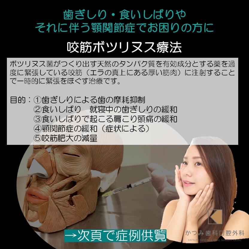 咬筋ボツリヌス療法について - 新潟市中央区 | インプラントと親知らず